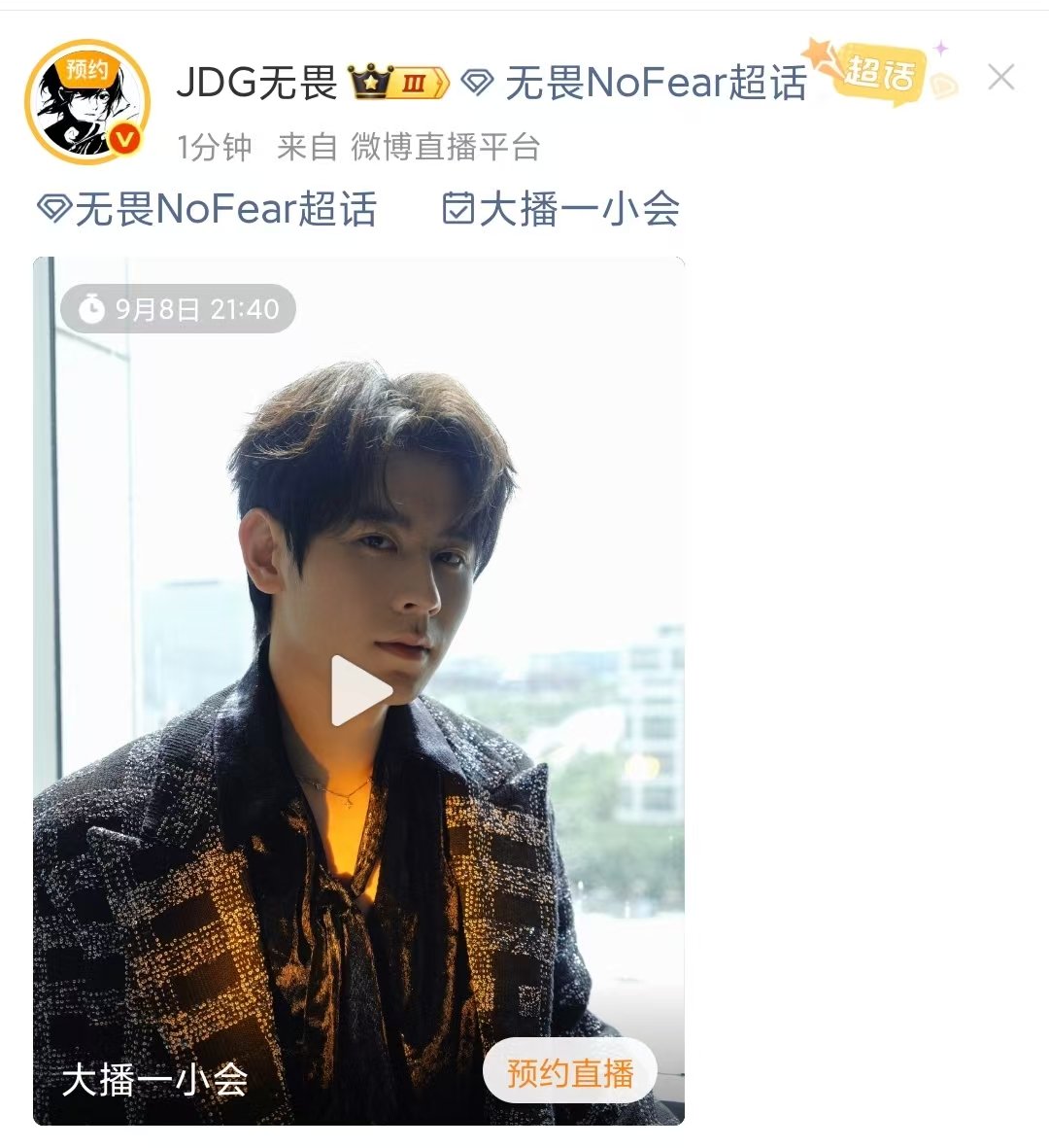 无畏大播一小会无畏大播一小会 又有直播咯 ​​​