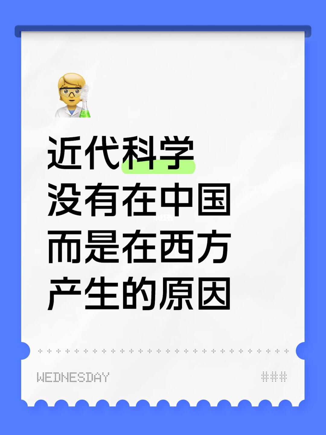 近代科学没有在中国而是在西方产生的原因