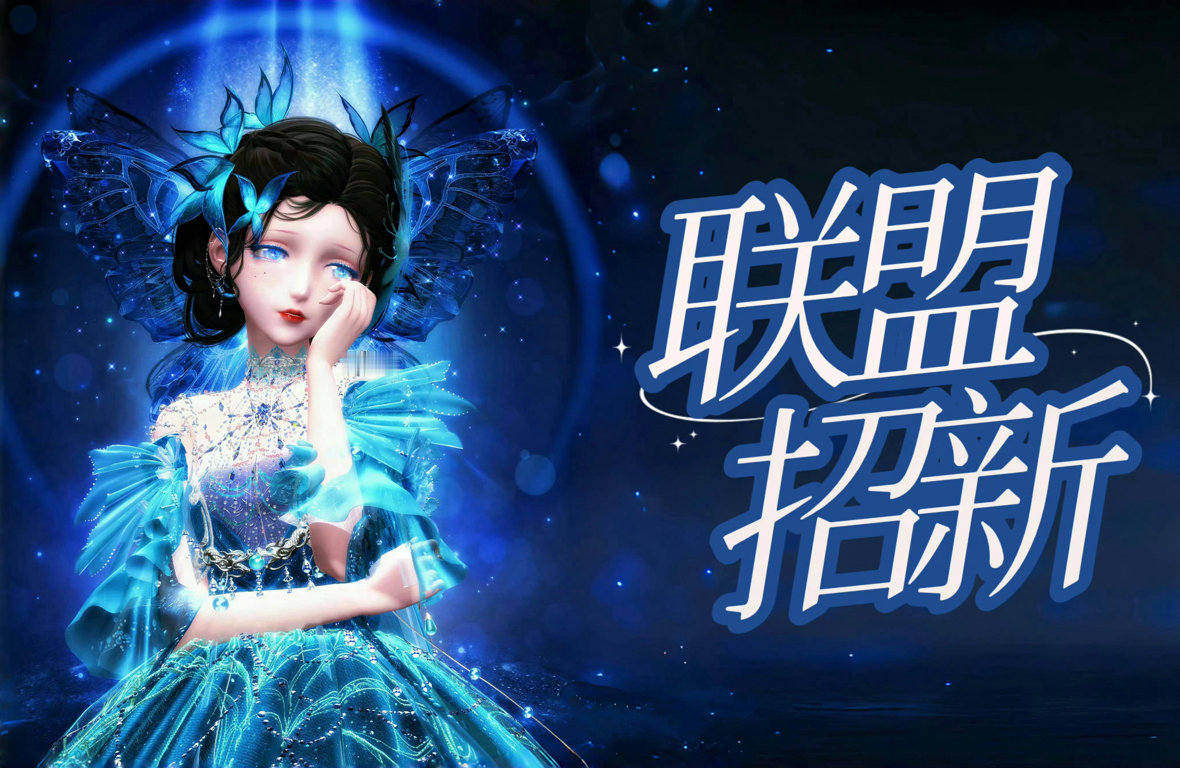 闪耀暖暖闪耀暖暖 本周联盟招新帖~希望大家都能找到合适自己的联盟