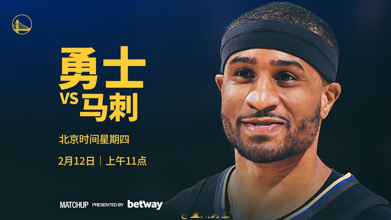 明天上午11点，勇士将在主场迎战马刺，我们能否取得两连胜？腾讯（会员）将直播本场