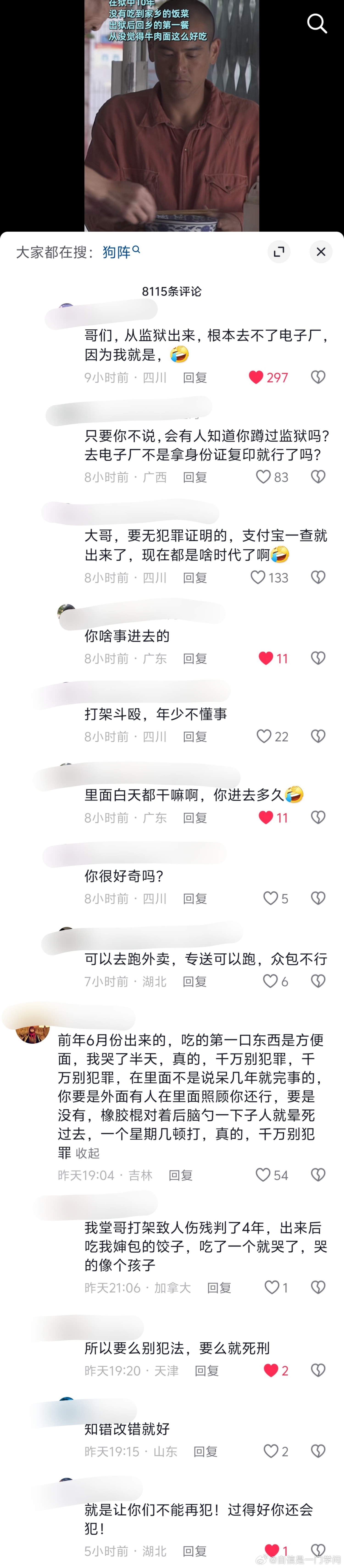 连做过牢都可以获得安慰和同情[费解][费解][费解] ​​​
