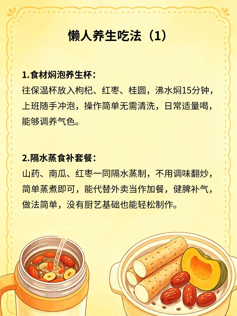 懒人养生吃法，省时省力效果好
上班族没时间熬汤煮茶、复杂食补，分享四款零难度懒人
