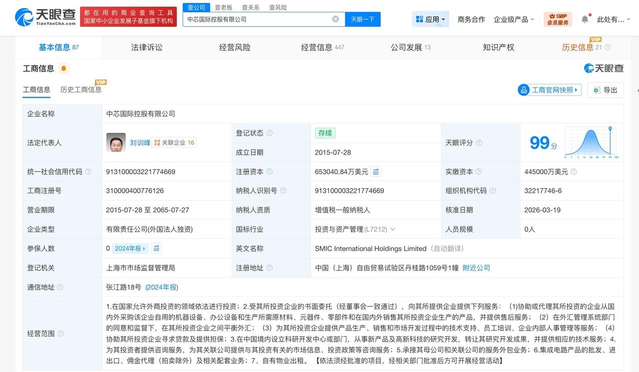 中芯国际控股增资至约65.3亿美元 增幅约10%

天眼查工商信息显示，近日，中