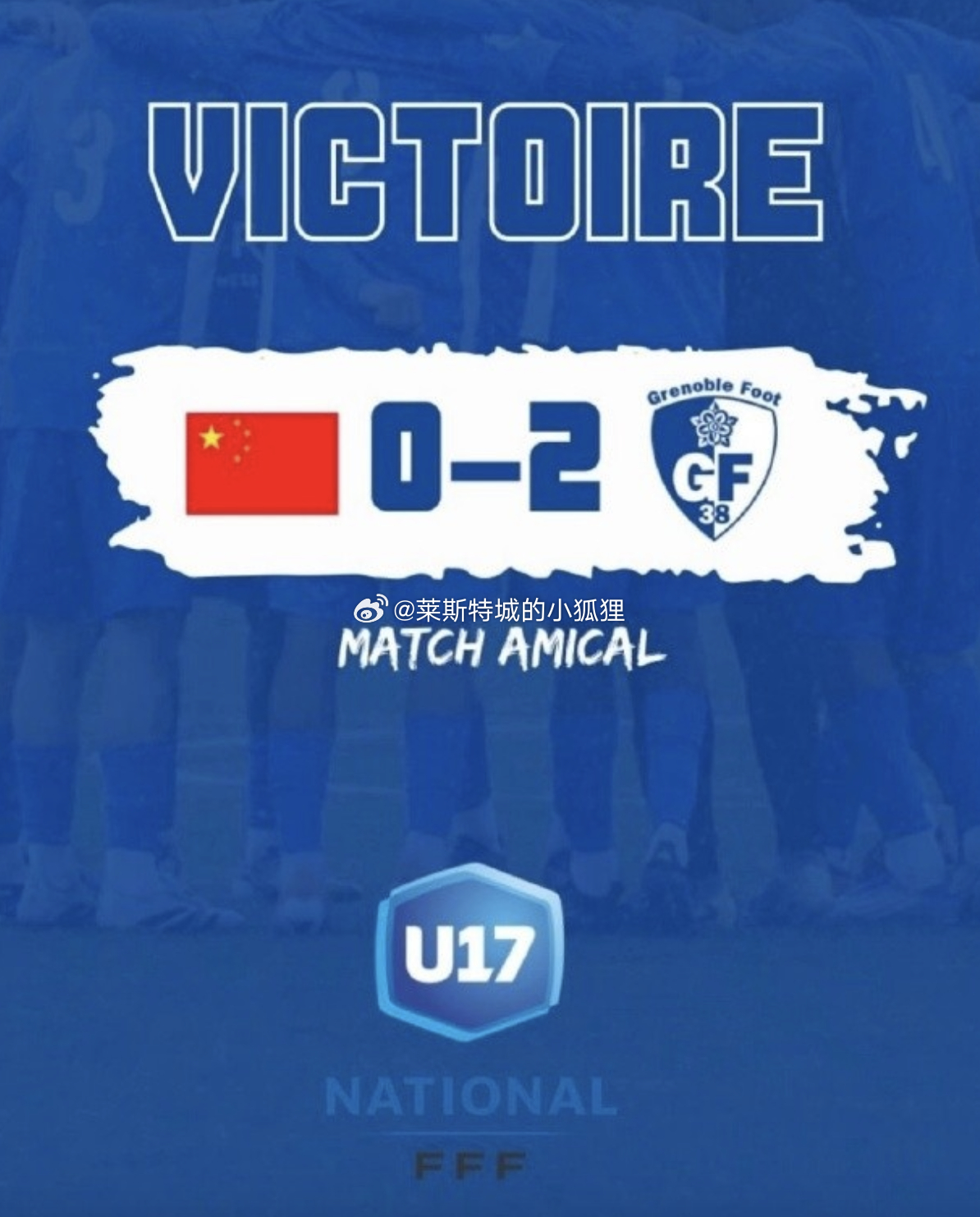 热身赛 中国U16男足0-2不敌格勒诺布尔U17队 热点解读中超联赛留洋球员动态