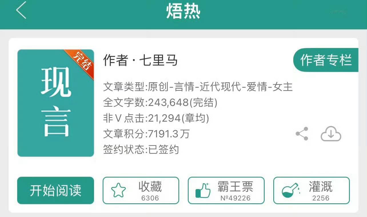 小说推荐：《焐热》 作者:七里马简评：卑微女主vs冷清男主，前世今生，虐恋情深，