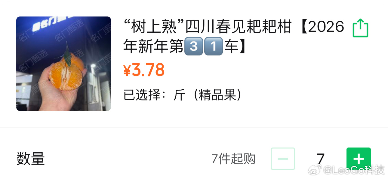 耙耙柑你牛我真的挺喜欢吃粑粑柑的，主要是好剥皮，然后真的甜……我们那边团购3.7