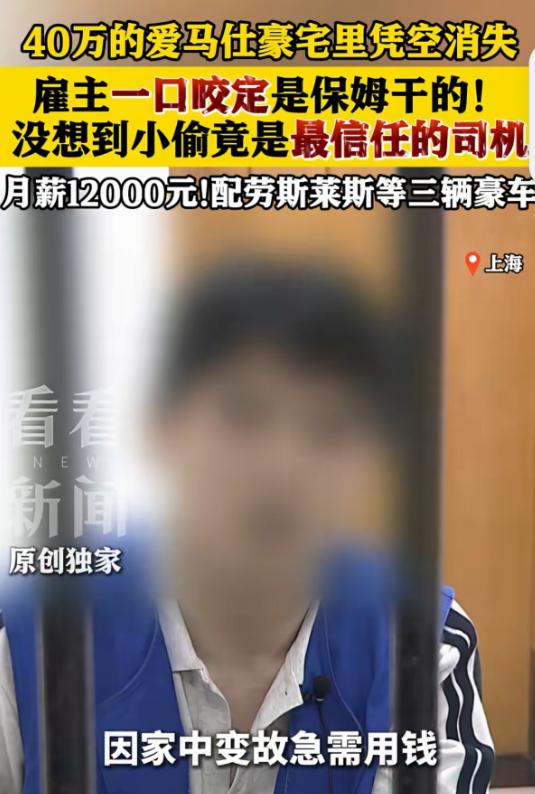 “人心隔肚皮！”上海，女子是大老板，她发现价值40万的爱马仕包包凭空失窃，她一口