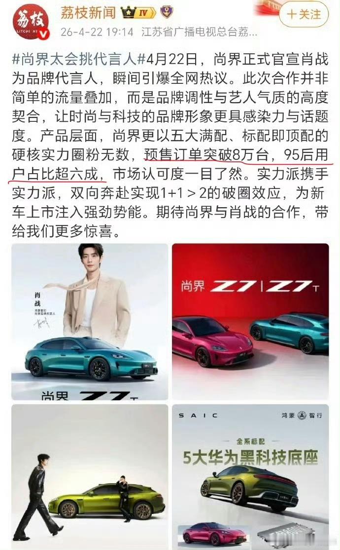 唯独肖战代言尚界，除了拉高品牌曝光、制造实打实的讨论度，还能真正带动真金白银的销