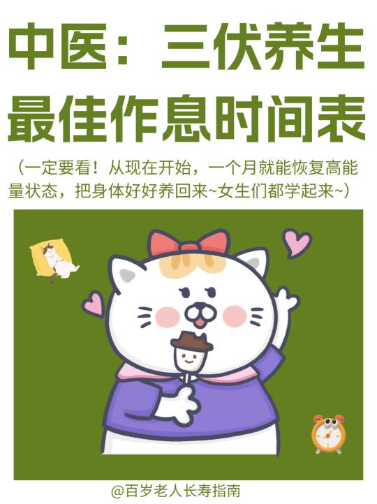 真心提醒：三伏养生最佳作息时间表