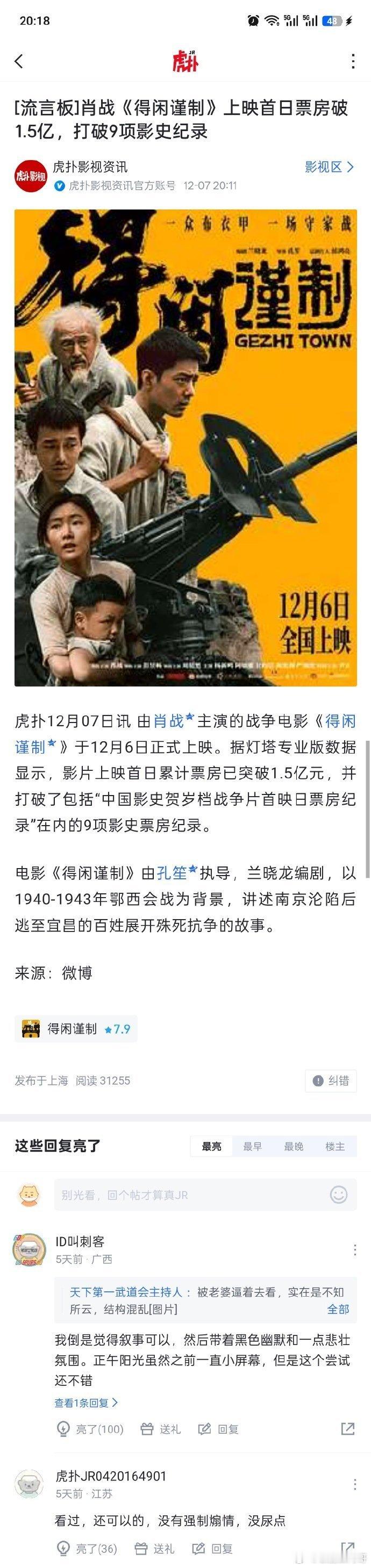 肖战得闲谨制拿下虎扑口碑 