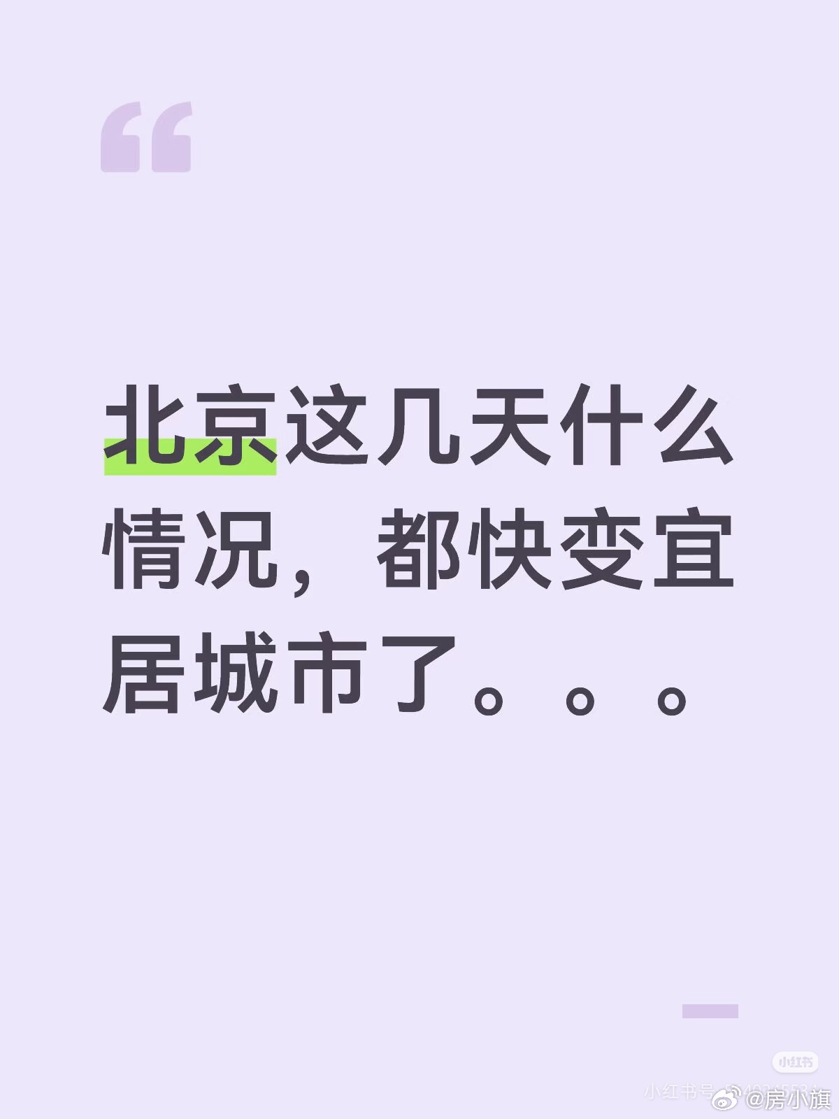 网友求问：北京这几天什么情况，都快变宜居城市了。。。太舒服了蓝天白云的，有风有太