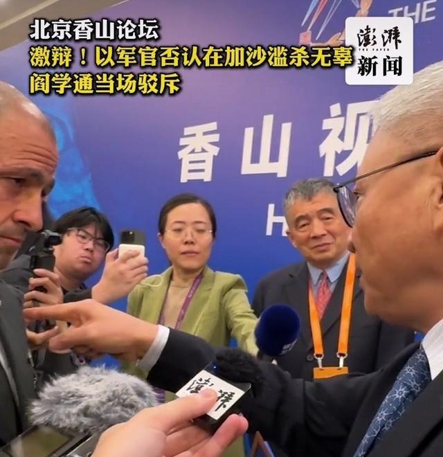北京香山论坛，以色列军官被中国学者硬控3分钟，就差指着对方鼻子骂，以色列军官几乎
