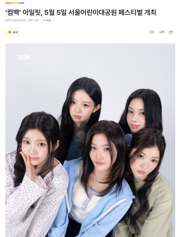  ILLIT将于5月5日在首尔儿童大公园举行庆典ILLIT为纪念迷你4辑《MAM