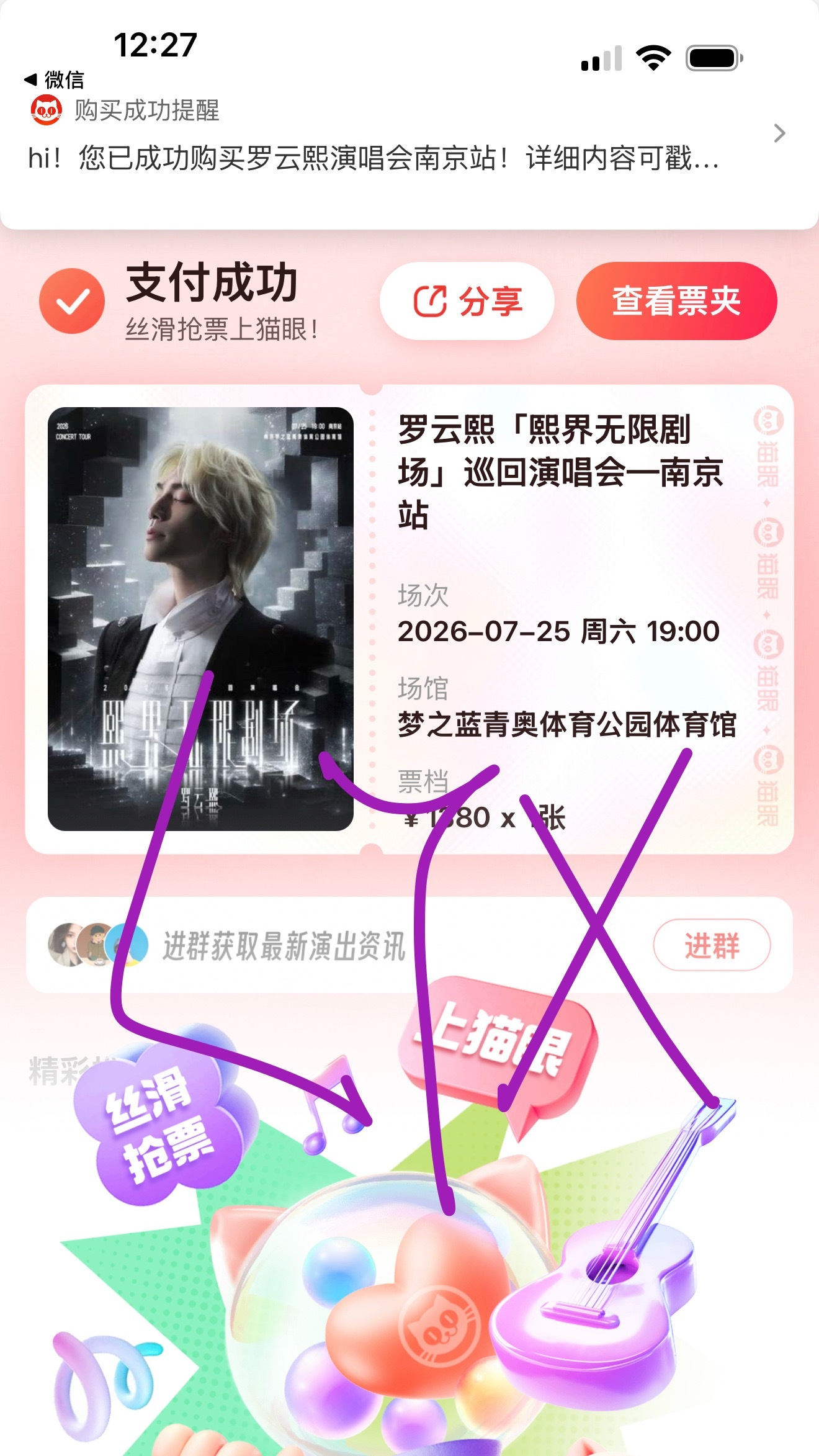 罗云熙巡演开票哈哈，帮朋友抢到了！很丝滑！罗云熙 罗云熙南京演唱会