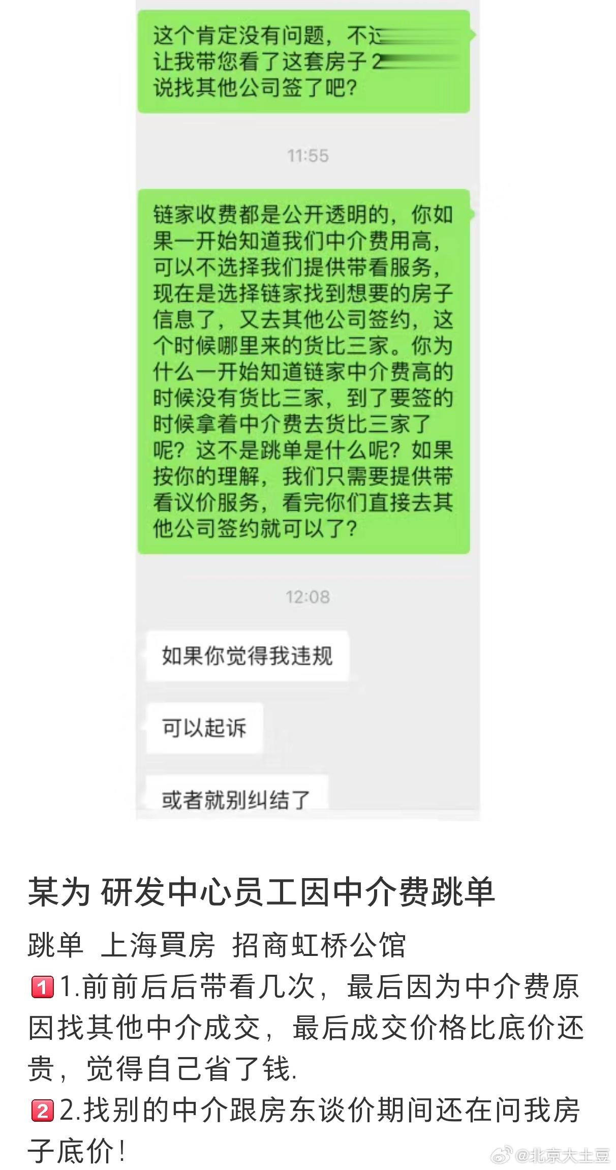 大家对买房跳单怎么看？ ​​​