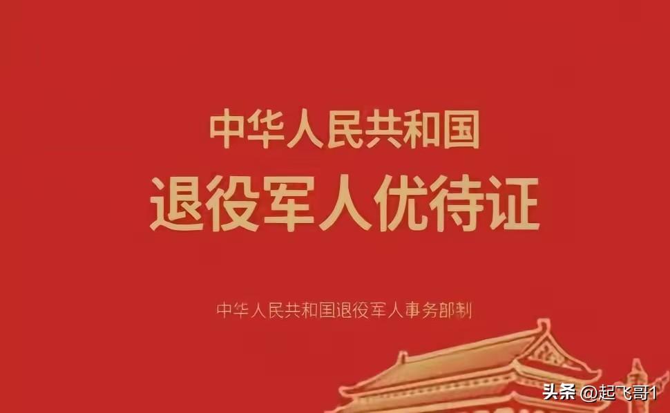 退役军人好消息来了，
2026年两会多次提到退役军人全面升级。
提高优抚标准，提