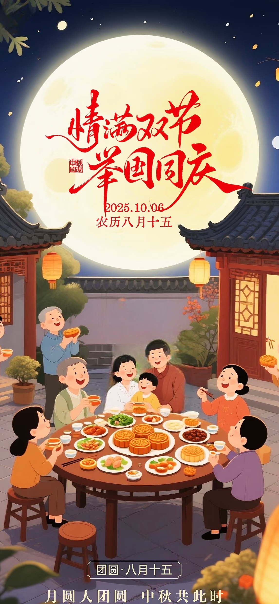 又是一年八月十五，祝大家 中秋节快乐 ，阖家幸福！ ​​​