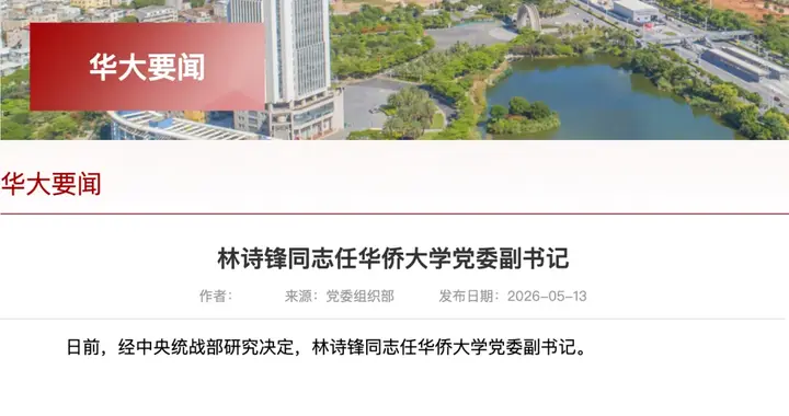 中央统战部决定！部属高校，领导班子调整