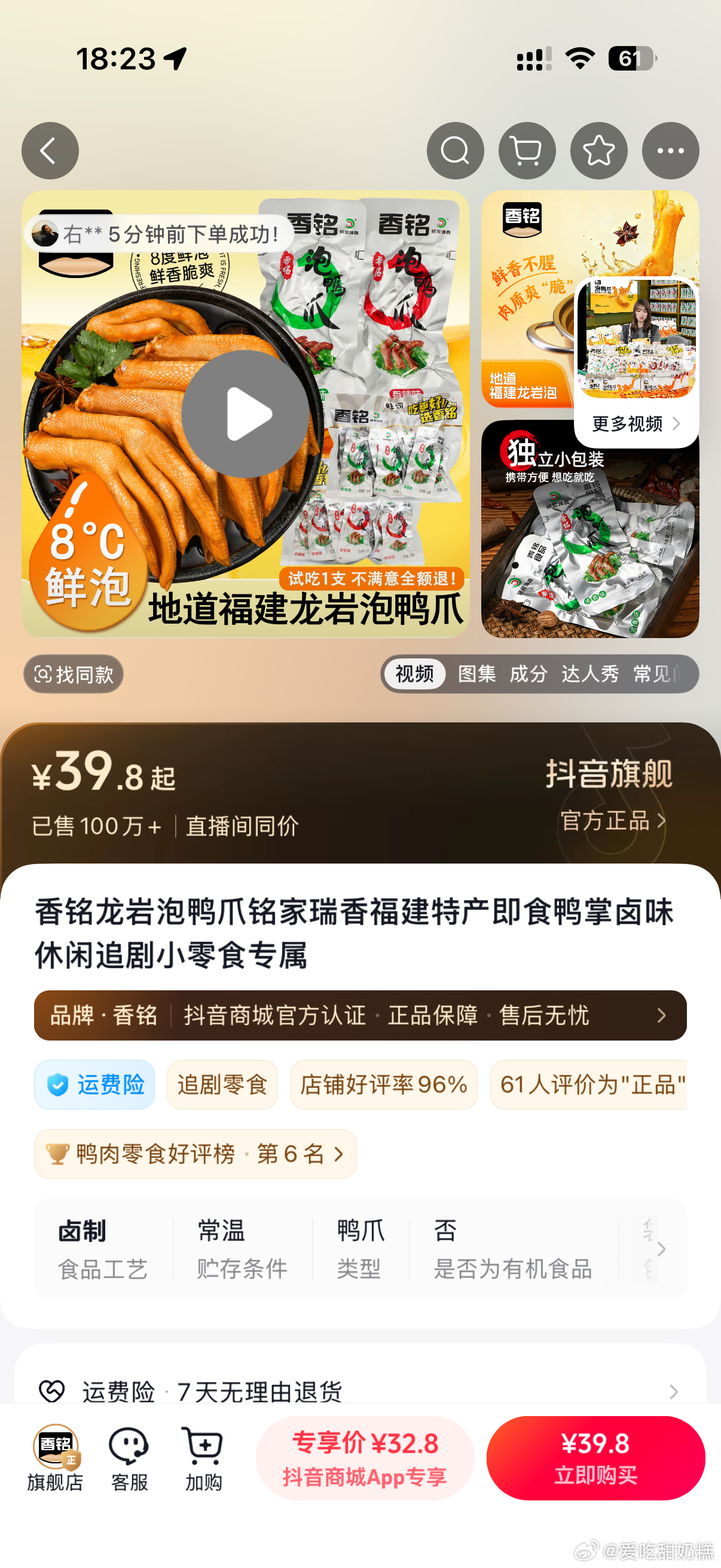 拜托你们赶紧买这个卤鸭爪吃🥺好美味 已经按头身边所有人去吃了又有筋感又有冻感 