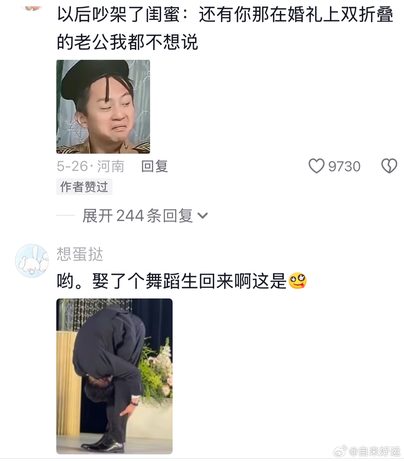 主持人说谁爱得深 谁鞠躬鞠的低 新娘听到的：对拜新郎听到的：对折感觉2026的乘
