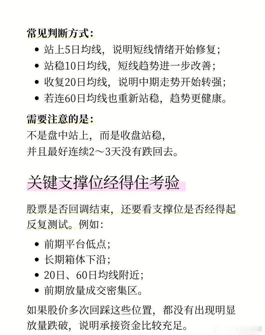 股票回调结束怎么看？老股民的“右侧交易”铁律，看懂少走弯路！📈很多散户亏钱，就