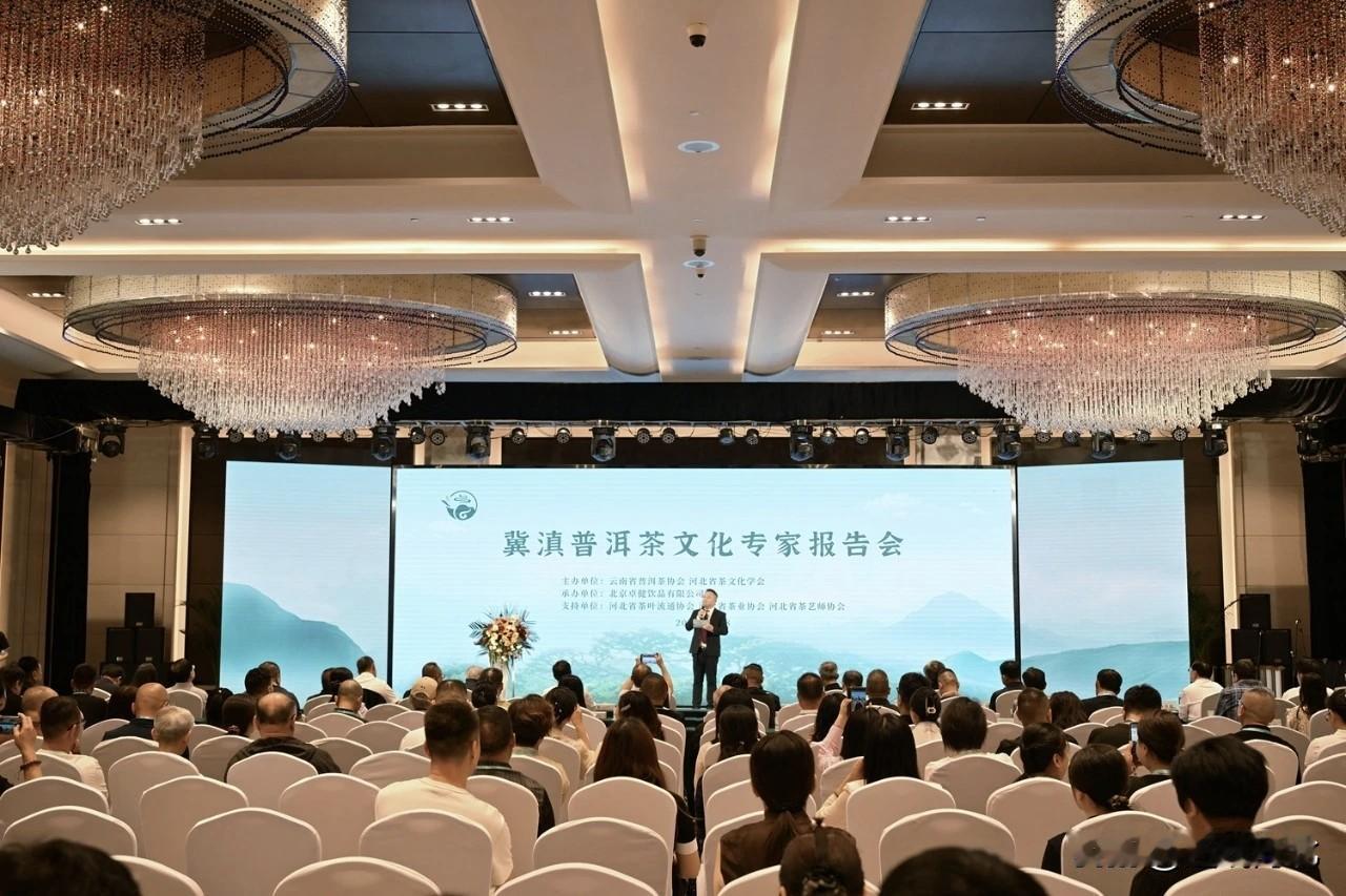 【冀滇普洱茶文化专家报告会在石家庄成功举办】近日，冀滇普洱茶文化专家报告会在河北