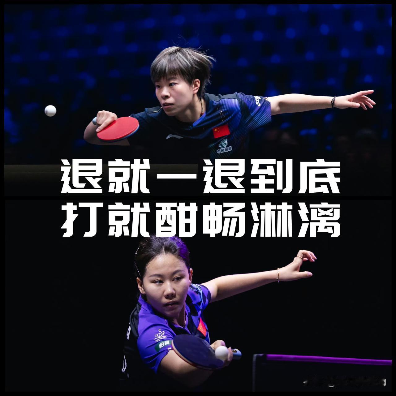 【阿斯塔纳球挑！同为国乒女单主力，王艺迪向左，陈幸同往右！】

WTT球星挑战赛