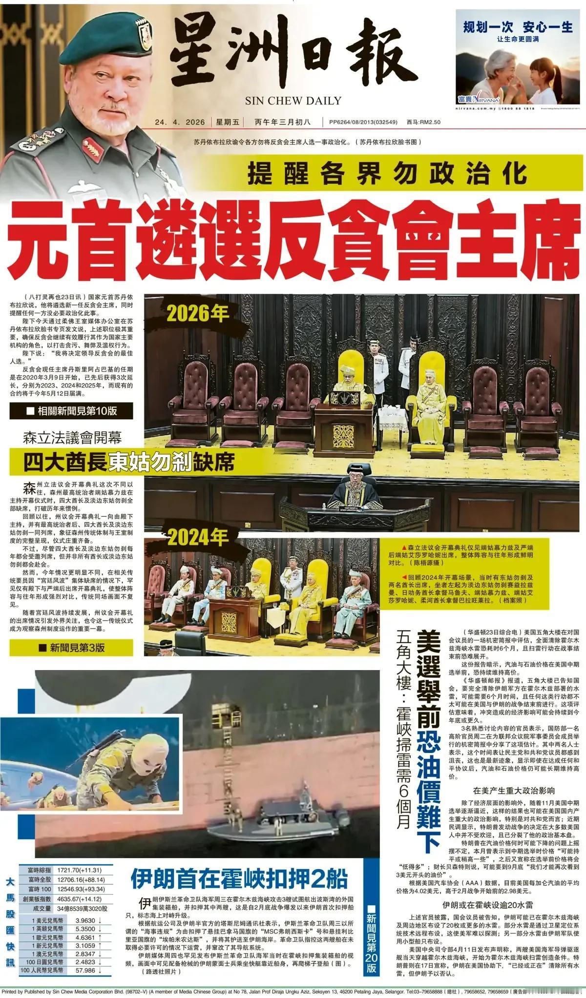 马来西亚与新加坡的差距就是“反腐”与种族矛盾。
马来西亚《星洲日报》头版报道，马