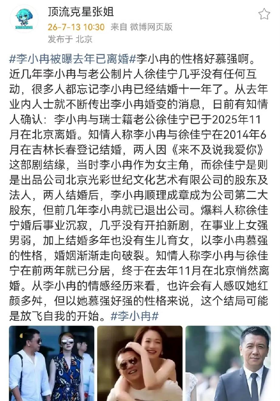 李小冉被曝离婚我觉得也是有可能，不然浪姐喊了那么多年她都没去，偏偏现在去了，很多
