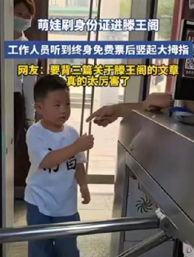 三岁孩子刷脸进滕王阁，闸机屏幕直接跳出四字：终身免费。不是半价，不是免一次，像给
