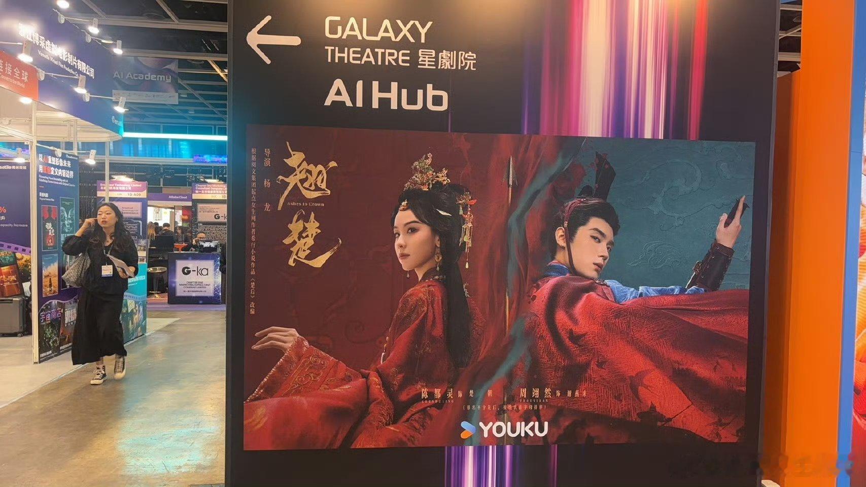 香港国际影视展陈都灵翘楚海报！  期待陈都灵的楚朝大王！ 