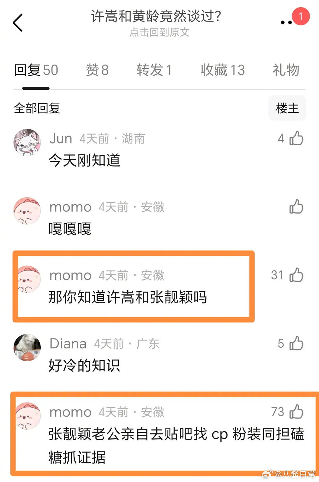 ？张靓颖前夫（当时还是男友）去贴吧装CP粉找张靓颖和许嵩在一起的证据 ​​​