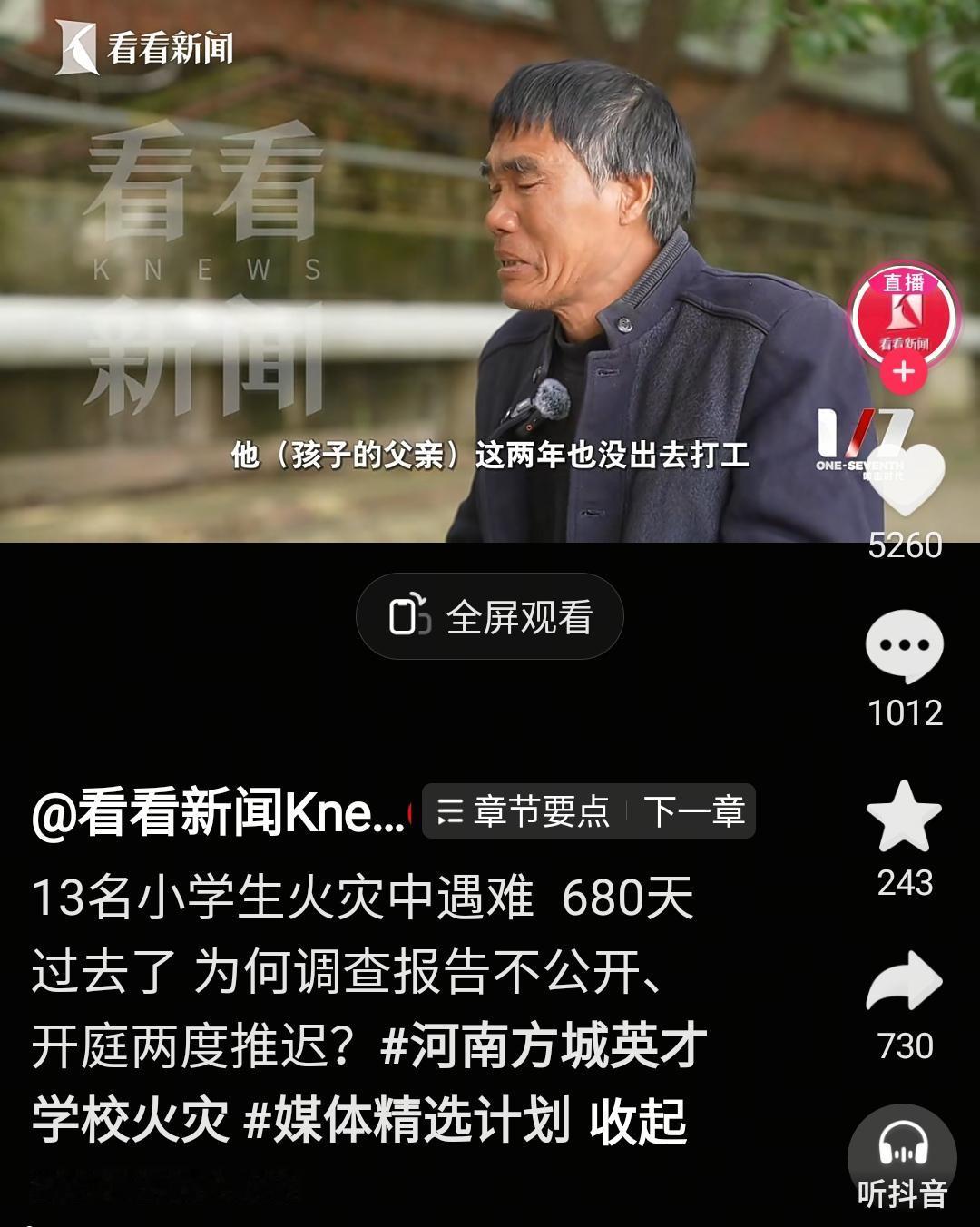 媒体追问，河南方城县英才学校火灾，13名小学生大火中遇难。为何两年时间过去了，调