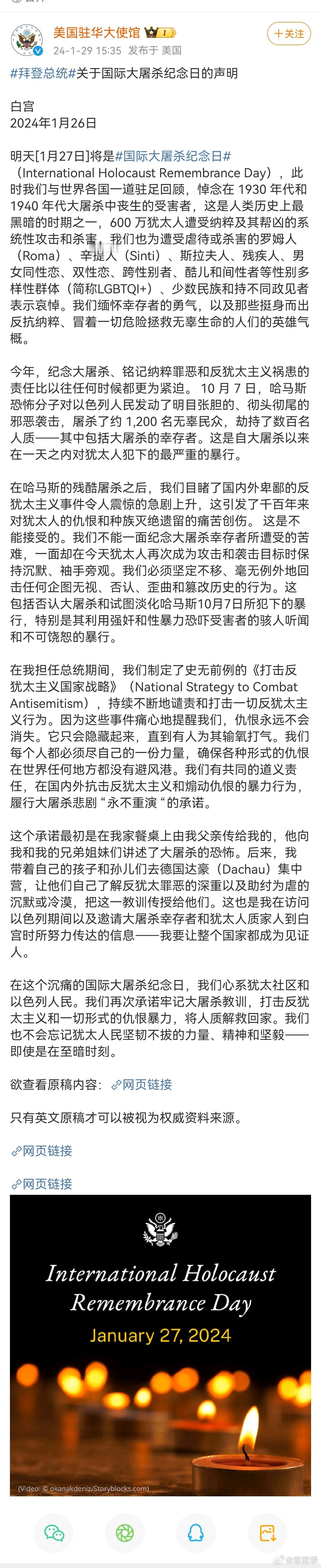 #国际大屠杀纪念日#美国驻华大使馆发布“关于国际大屠杀纪念日的声明”，网友发现，