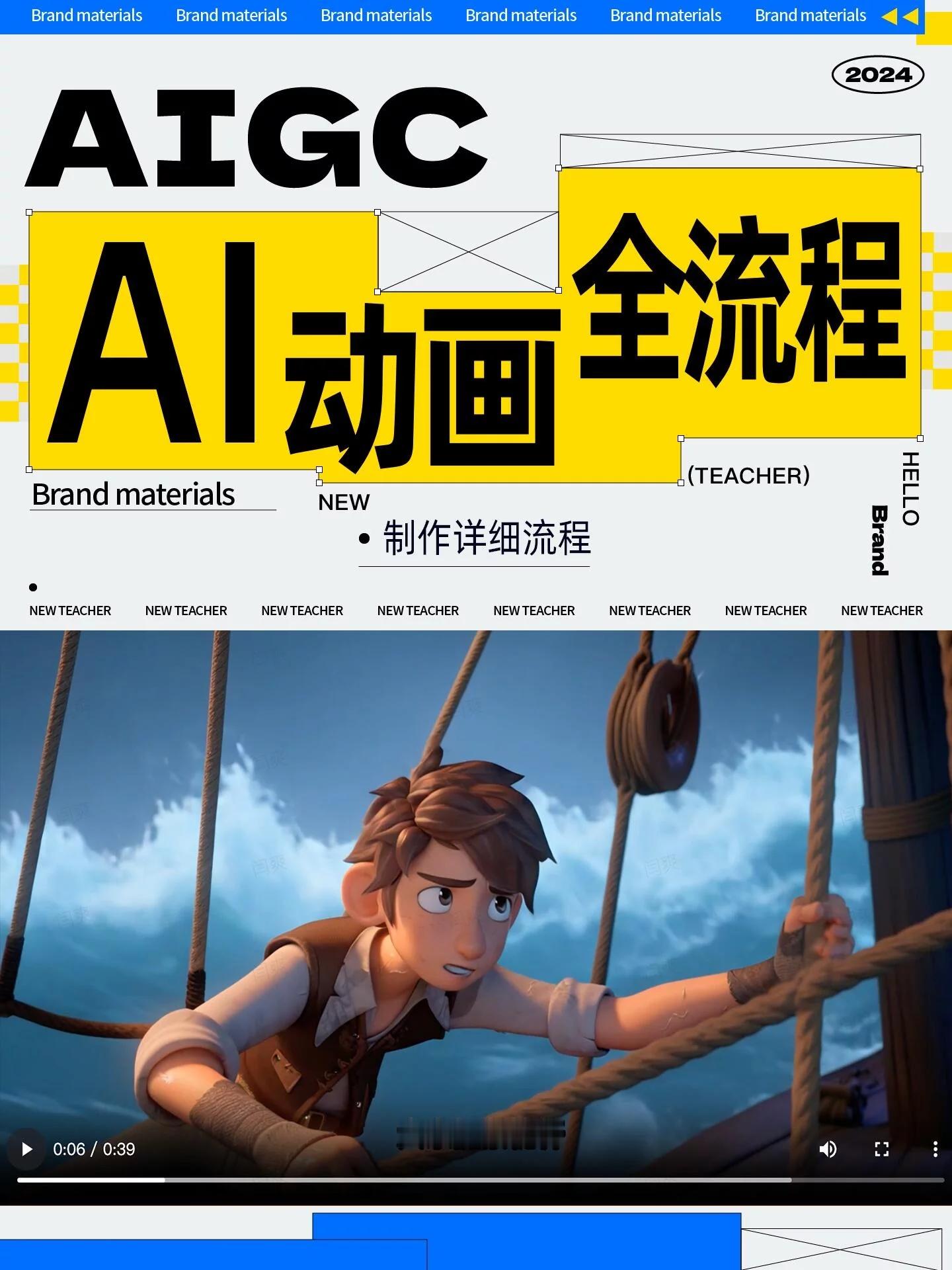ai创造营 超全AIGC动画制作教程！30秒学会电影级分镜 ​​​