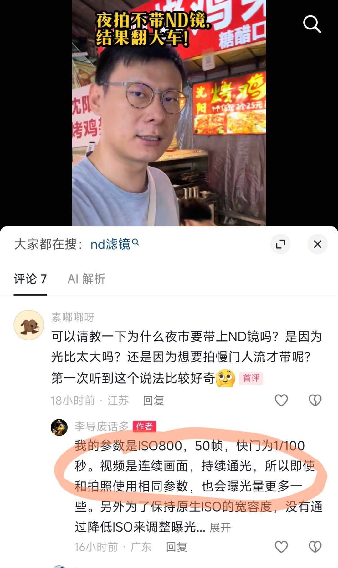 真的，什么人都能教拍摄了。。。“夜间拍摄（夜市），要带ND，不然光圈收到F11，