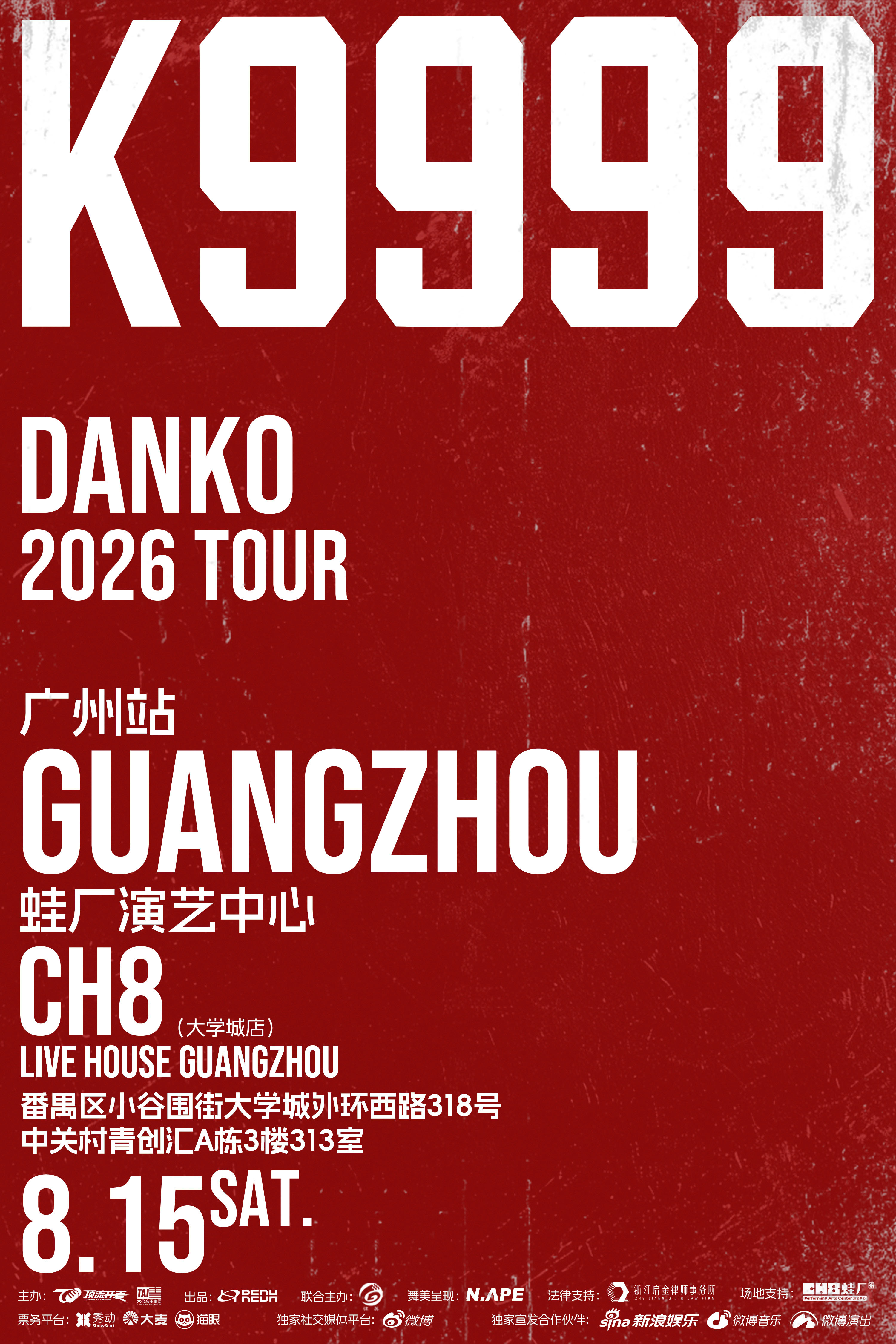 【演出资讯】「K9999」2026 巡演广州站 2026.08.15 19:30