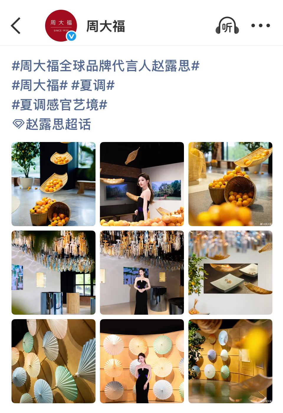 周大福全球品牌代言人赵露思 同担们 希望你们能懂 三张c位的含金量
