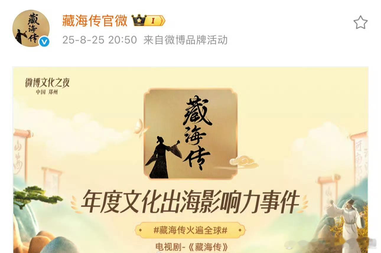 年度文化出海影响力事件：肖战藏海传火遍全球 ​​​