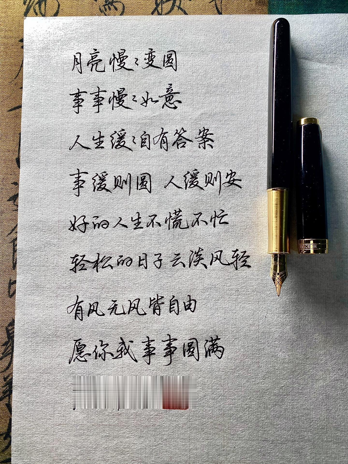 事缓则圆，人缓则安，愿你我岁月静好，事事圆满，岁岁平安。