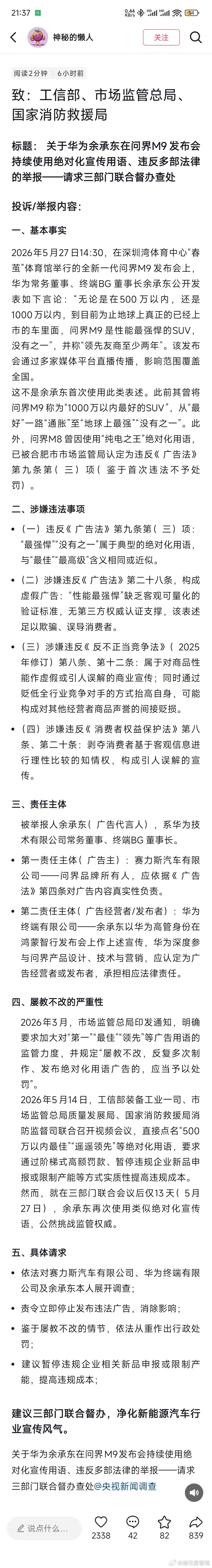 很佩服这个勇士，但是我觉得真的应该整治一下这种社会上的违法乱纪行为广告法也是法律