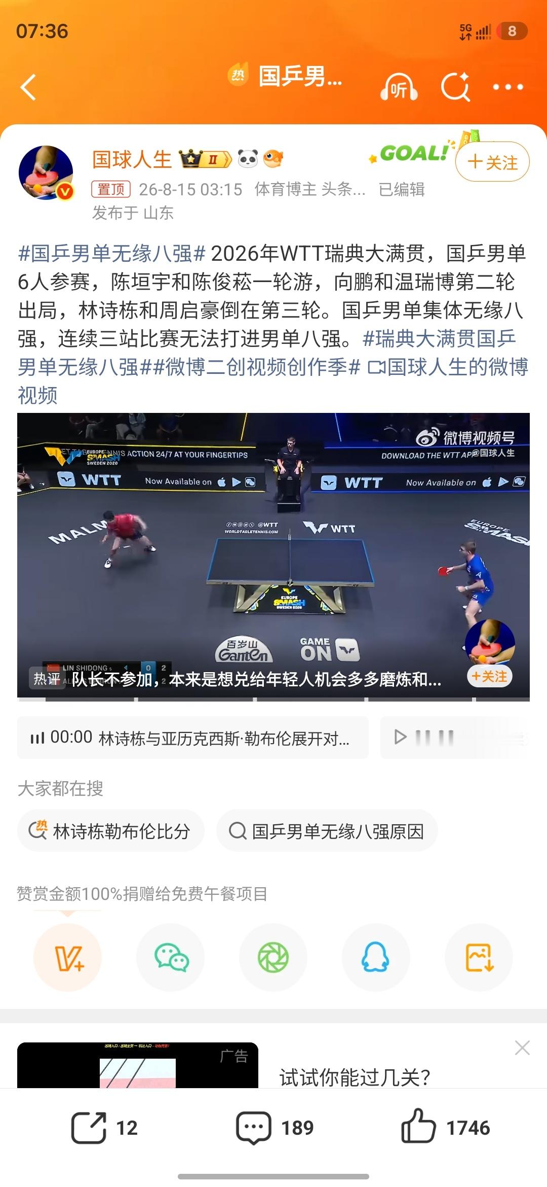 无缘八强，多小众的词汇有人说你不看球就别评论我寻思一个中国人评论乒乓球还得天天看