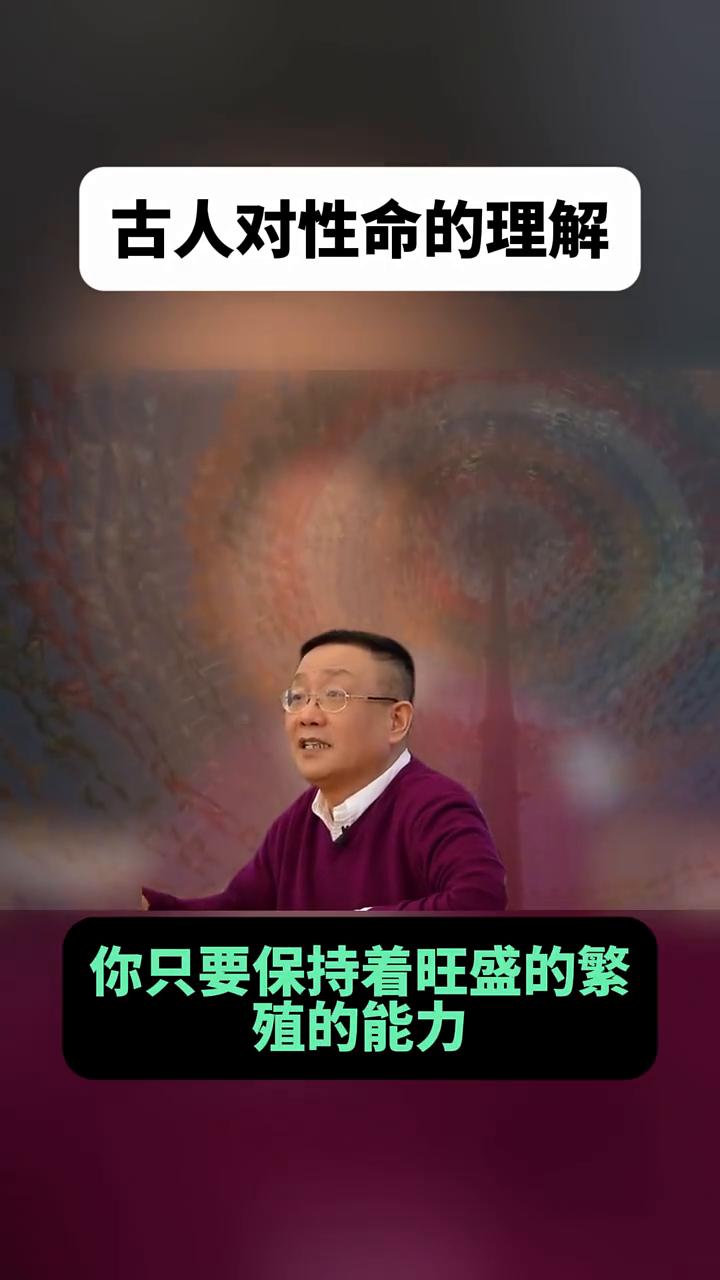 古人对性命的理解。
性命，人要是没了性命也差不多。这不是我说的，中国古代人说的。