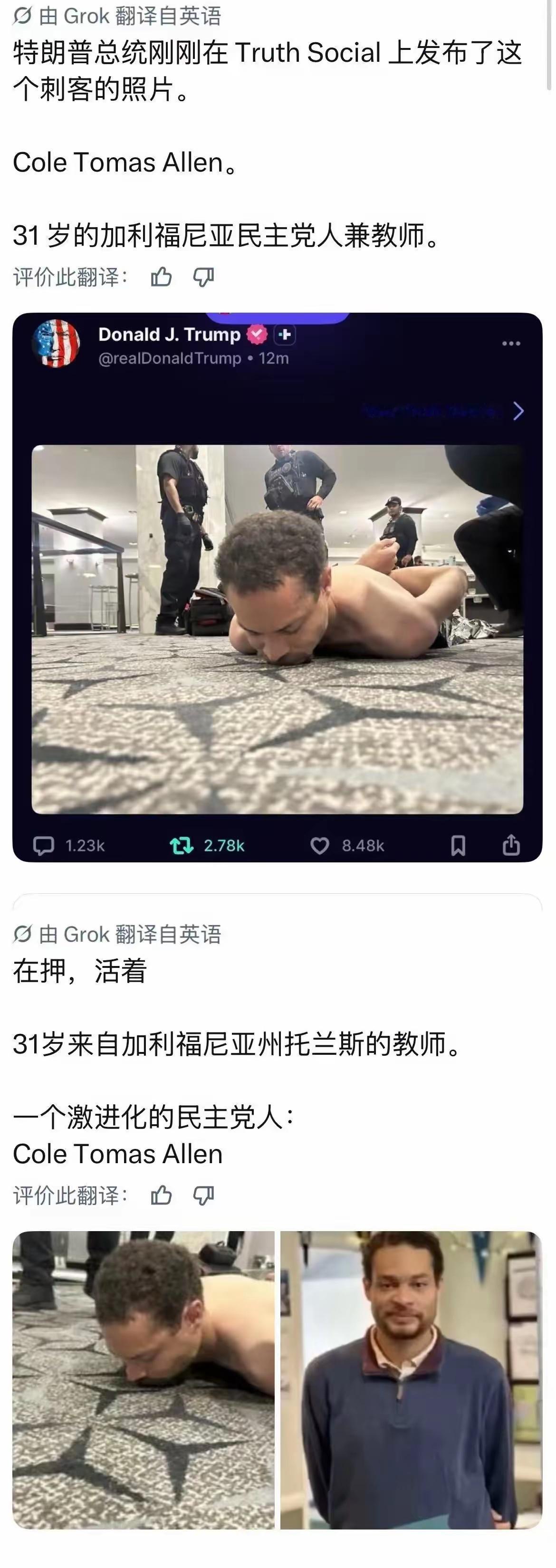 特朗普的刺客是31岁的来自加州的民主党人，他是托兰斯的一名教师。