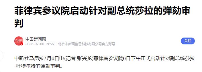 三年前还并肩站在竞选胜选台上，三年后却把对方送上弹劾被告席。

7 月 6 日，