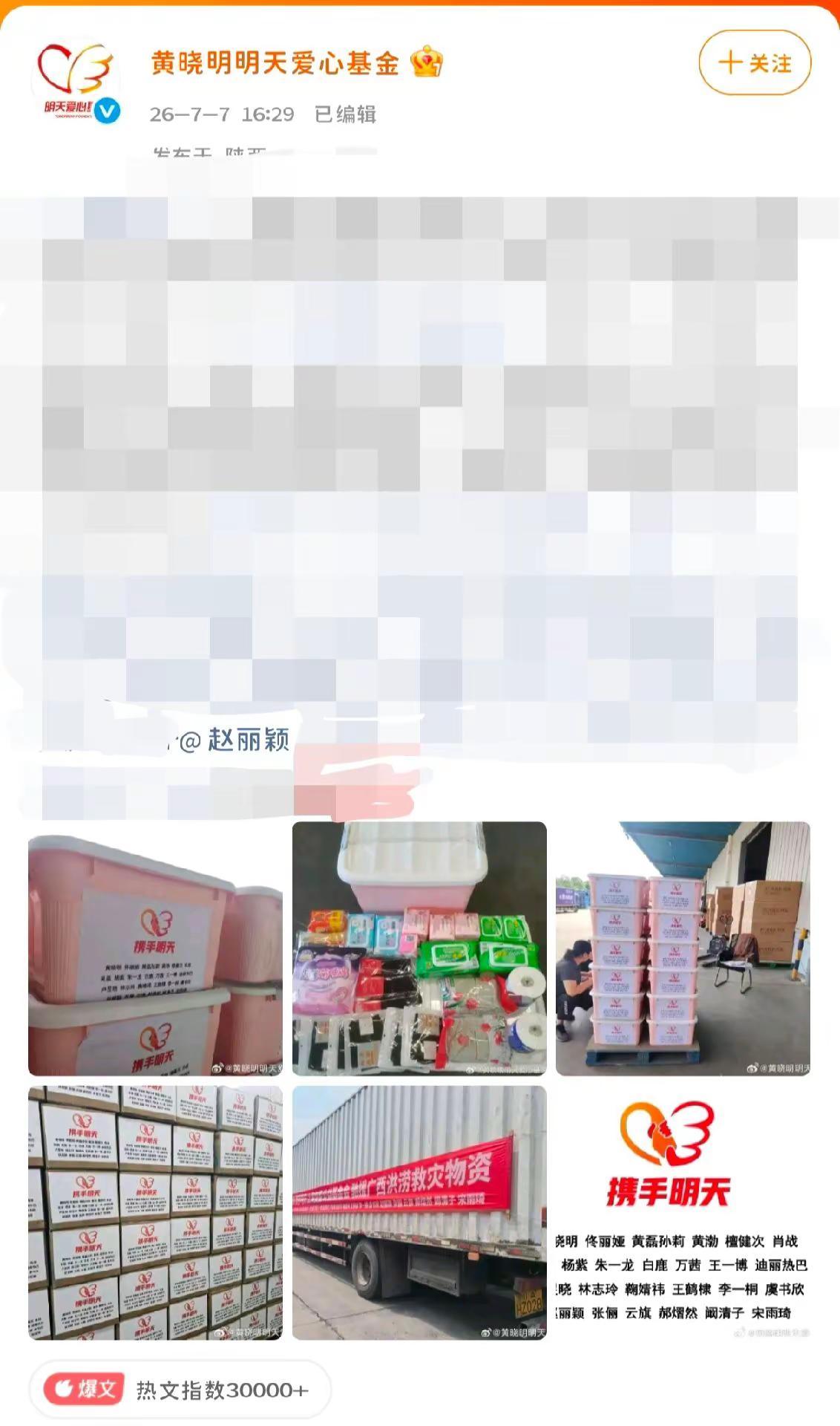赵丽颖捐赠物资驰援广西洪灾。愿平安捐赠爱心物资