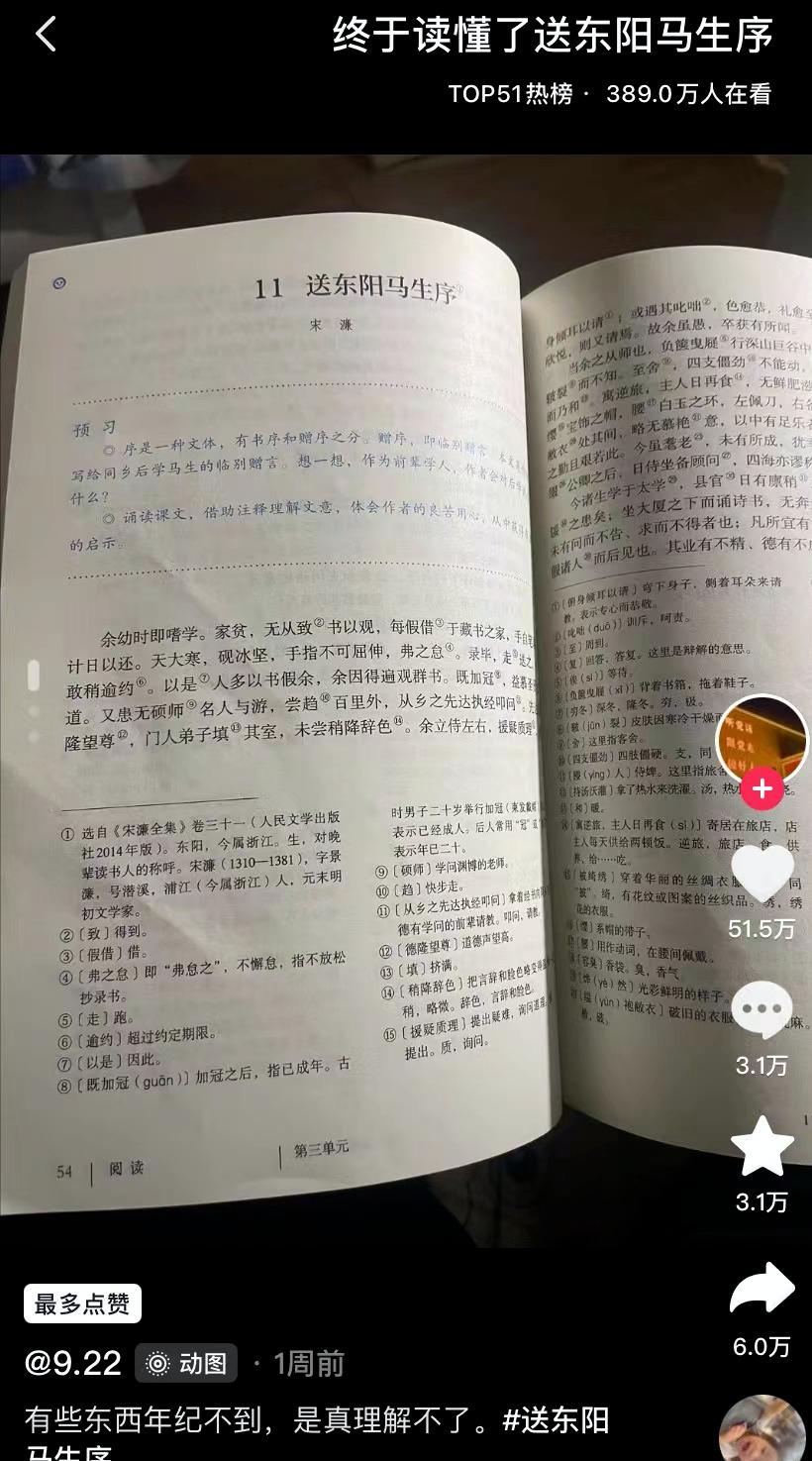 最近，一则“终于读懂了送东阳马生序”的话题，在社交平台刷了屏。
评论区里，字字都