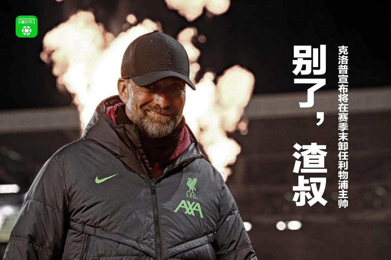 克洛普下一个执教地大猜想：
1.德国国家队
2.拜仁慕尼黑
3.巴塞罗那
4.中