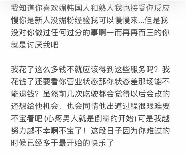 被花了六位数的粉丝控诉李相沅线下饭撒已读不回 比起媚 xmm 更爱媚 pcm 的