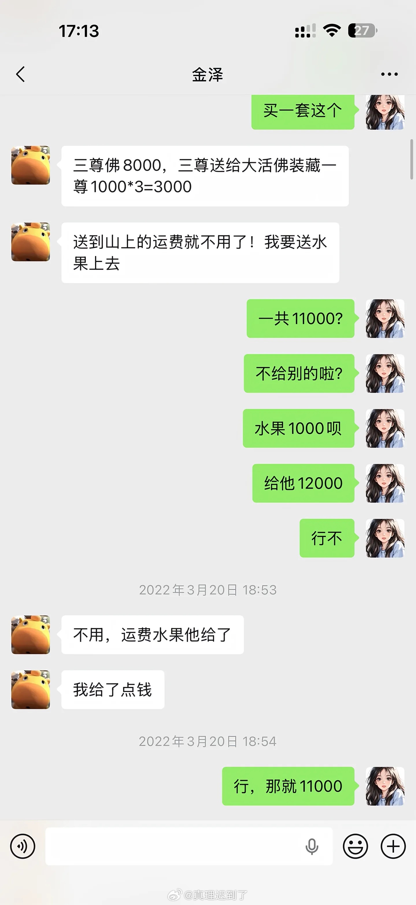 金泽女友发声啊 这个噜噜头像好像真是金泽的绿🫧 
